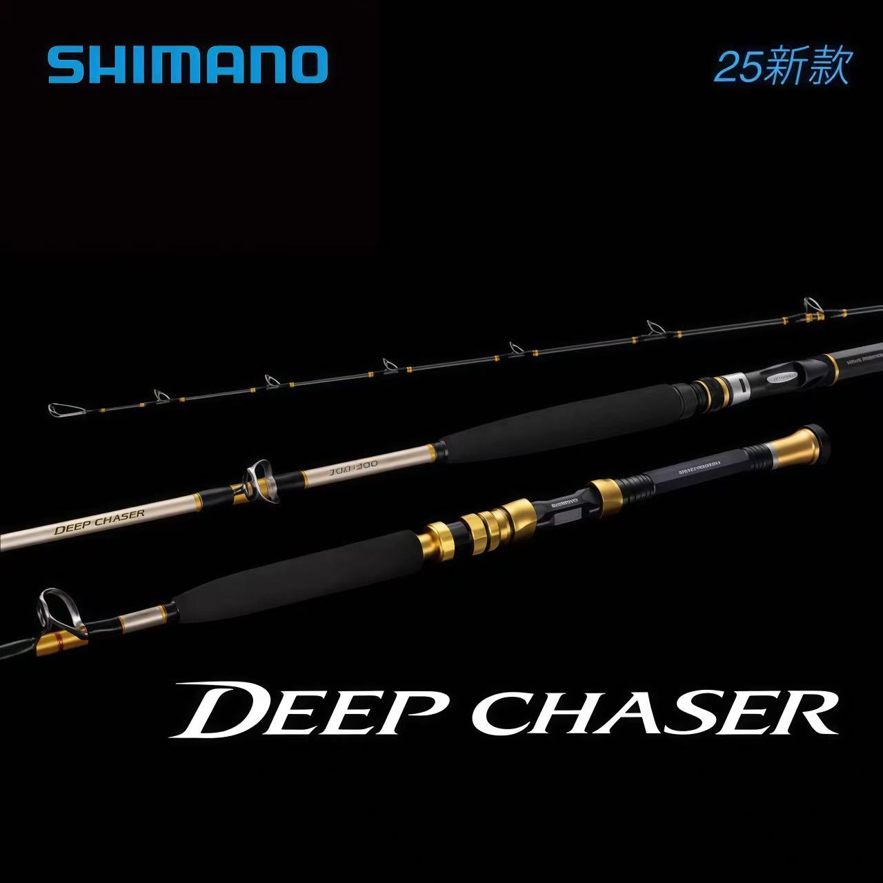 25款禧玛诺DEEP CHASER中深海船竿轻量高强度碳素路亚竿海钓竿