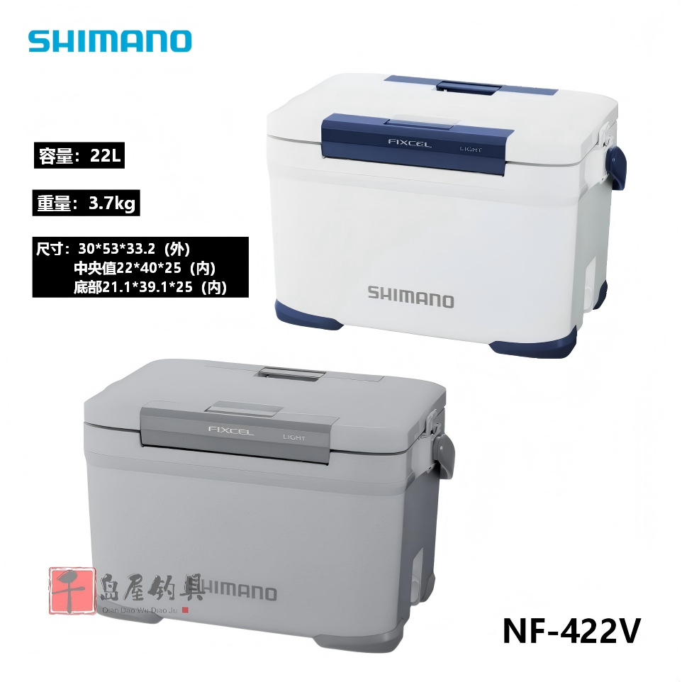 SHIMANO禧玛诺FIXCEL LIGHT NF522V NF422V钓鱼保温箱22升钓箱