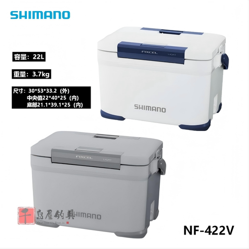 SHIMANO禧玛诺FIXCEL LIGHT NF522V NF422V钓鱼保温箱22升钓箱