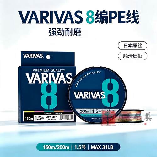 VARIVAS巴里巴斯8编pe线路亚海钓铁板pe线耐磨主线船钓瓦里瓦斯