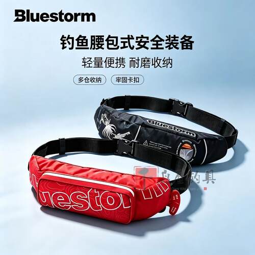 布路斯通BLUESTORM腰挂救生衣便携自动充气日本腰包BSC-5220/18