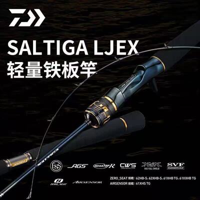 25款达亿瓦SALTIGA LJ EX赛尔迪迦轻量铁板竿独节海钓竿铁板海竿