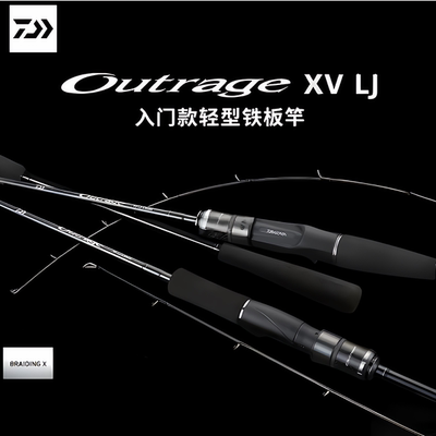 DAIWA/达亿瓦25款OUTRAGE XV LJ船钓入门级轻量铁板竿路亚竿渔竿