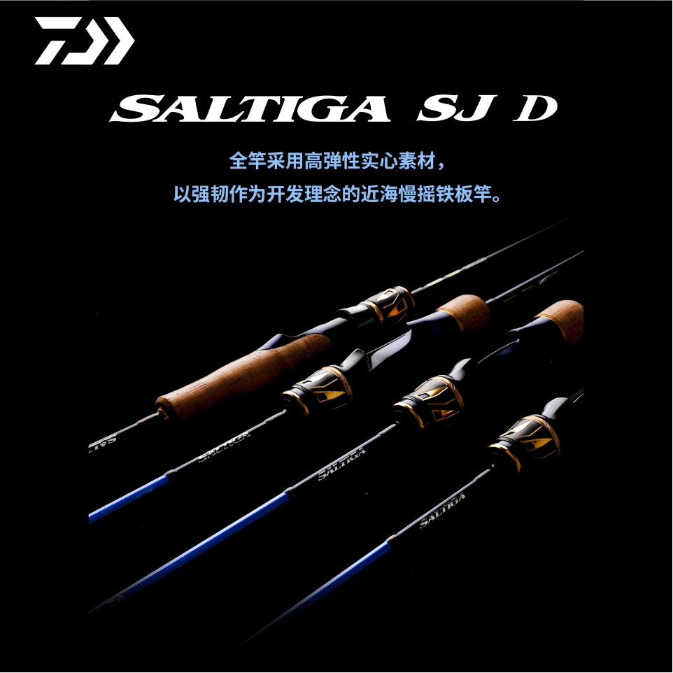 DAIWA达亿瓦26款赛尔迪迦SALTIGA SJ D近海慢摇竿铁板竿海钓竿