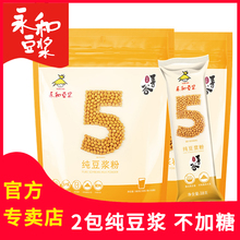 34.8元包邮 永和豆浆 纯豆浆粉 18g*10条*2袋