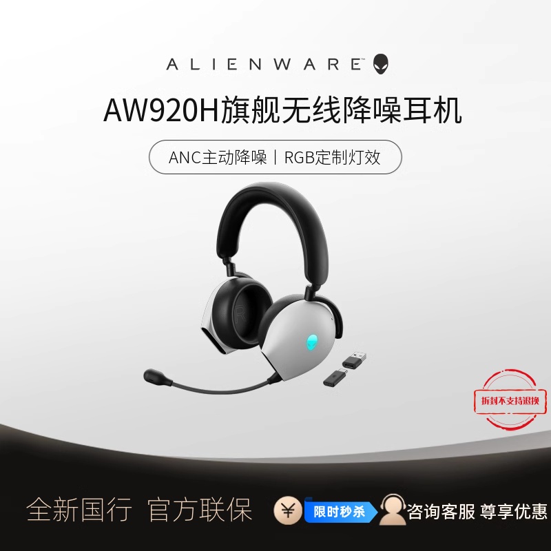 ALIENWARE外星人AW920H三模蓝牙无线耳机头戴式电竞主动降噪音乐 电脑硬件/显示器/电脑周边 电脑耳机/耳麦 原图主图