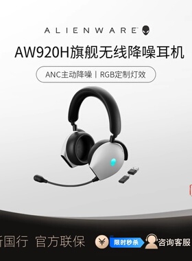 ALIENWARE外星人AW920H三模蓝牙无线耳机头戴式电竞主动降噪音乐