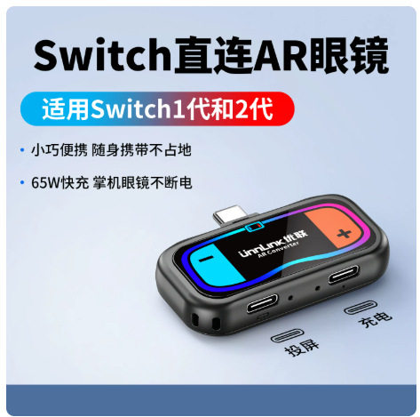 优联适用Switch2/1代接AR眼镜直连转换器OLED雷鸟视频PD快充高清