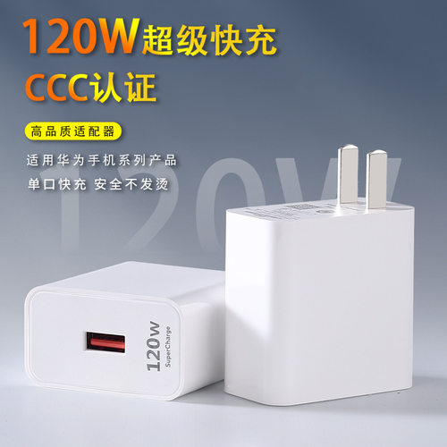 3c认证120w超级快充 适用华为荣耀手机充电器usb快充头套装