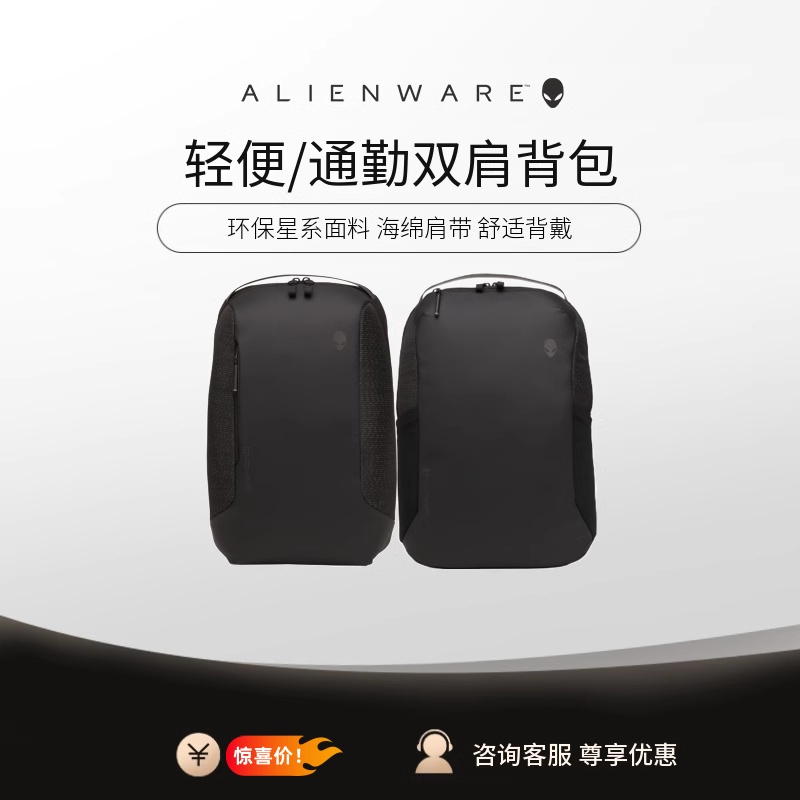 ALIENWARE外星人笔记本电脑双肩包AW323P AW423P轻薄潮流大容量电竞男士女士包