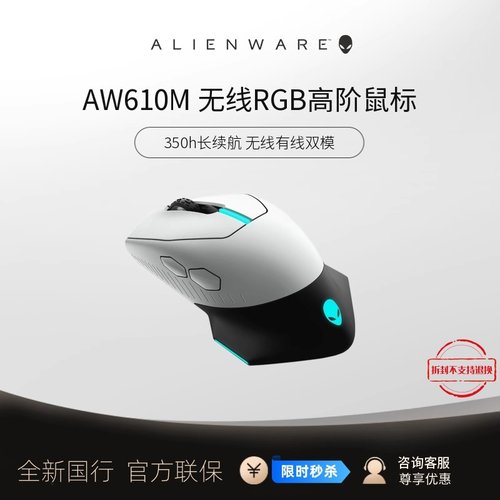 外星人AW610M鼠标有线无线双模式