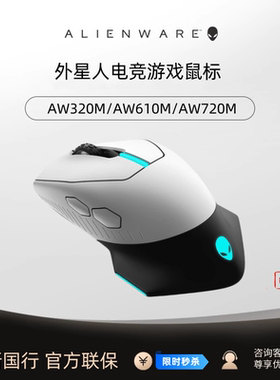 外星人AW320M/610M/620M/720M/PROM鼠标电竞游戏无线鼠标RGB灯效