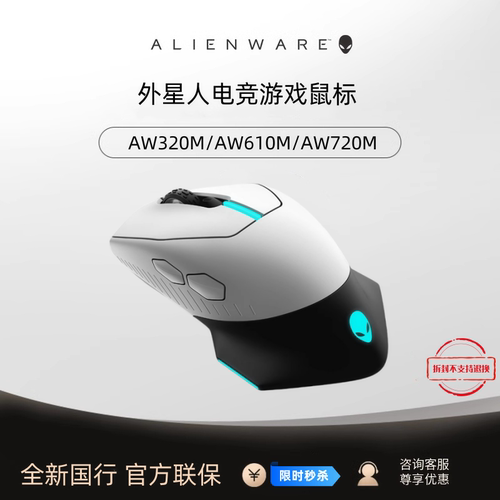 外星人AW320M/610M/620M/720M/PROM鼠标电竞游戏无线鼠标RGB灯效