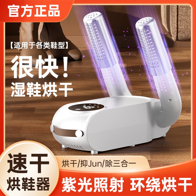 便携烘鞋器家用宿舍除臭暖鞋