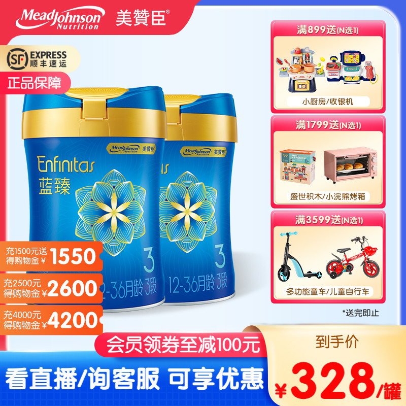 【293元/罐 充購物金享95折】美贊臣藍臻嬰兒3段820g*2罐寶寶奶粉在類目 奶粉/輔食/營養品/零食, 嬰幼兒牛奶粉中 - 來自Buy2taobao.com提供專業的淘寶代購服務