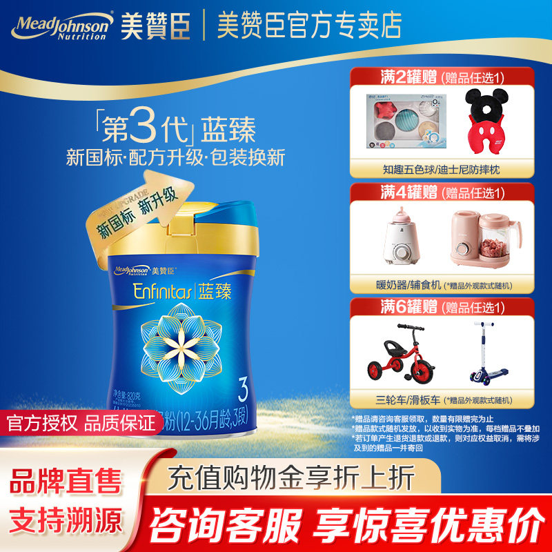 【新国标升级 官方正品】美赞臣蓝臻3段乳铁蛋白婴幼儿奶粉820g
