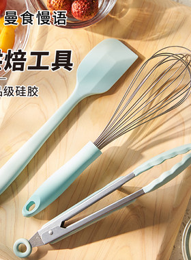 曼食慢语矽胶刮刀烘焙刮板打蛋器耐高温食物夹子烧烤烘焙工具套装