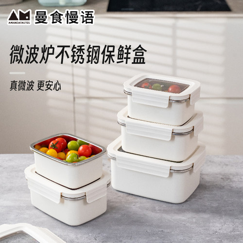 曼食慢语可微波加热304不锈钢保鲜盒轻便耐用便当餐盒叮叮盒上班