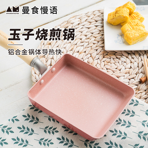 曼食慢语玉子烧锅樱花粉平底锅不粘锅家用煎蛋神器电磁炉厚蛋烧锅