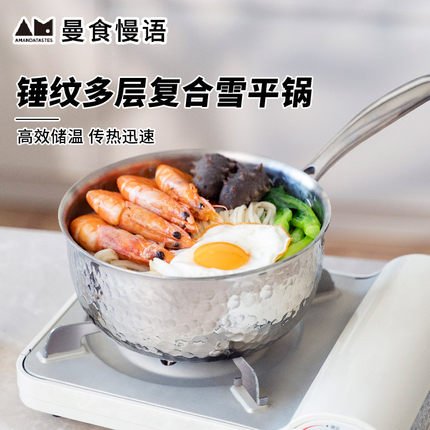 曼食慢语 316不锈钢 锤纹多层复合雪平锅 奶锅辅食锅 可进洗碗机