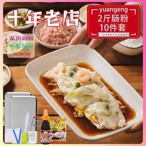 正宗广东肠粉专用粉肠粉工具套装家用蒸盘肠粉粉500g易做速食石磨