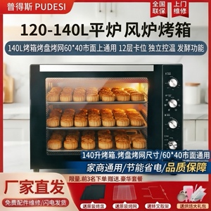 普得斯商用风炉平炉140L烤箱烘焙