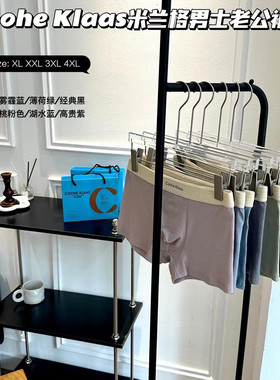 CooheKlaas米兰格男士老公裤Y119裸感无痕舒适亲肤透气男士平角裤