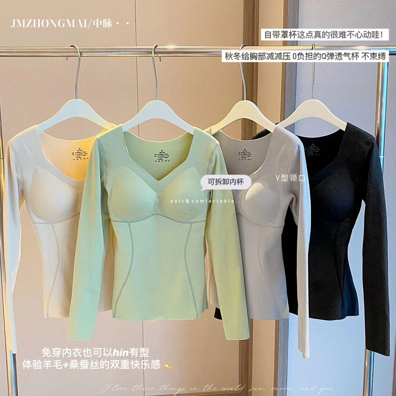 JM中脉优品塑身羊毛温变保暖长袖5516背心5515带胸垫发热打底内衣