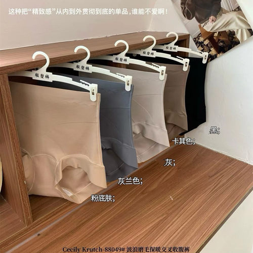 88049波浪磨毛保暖交叉收腹裤女