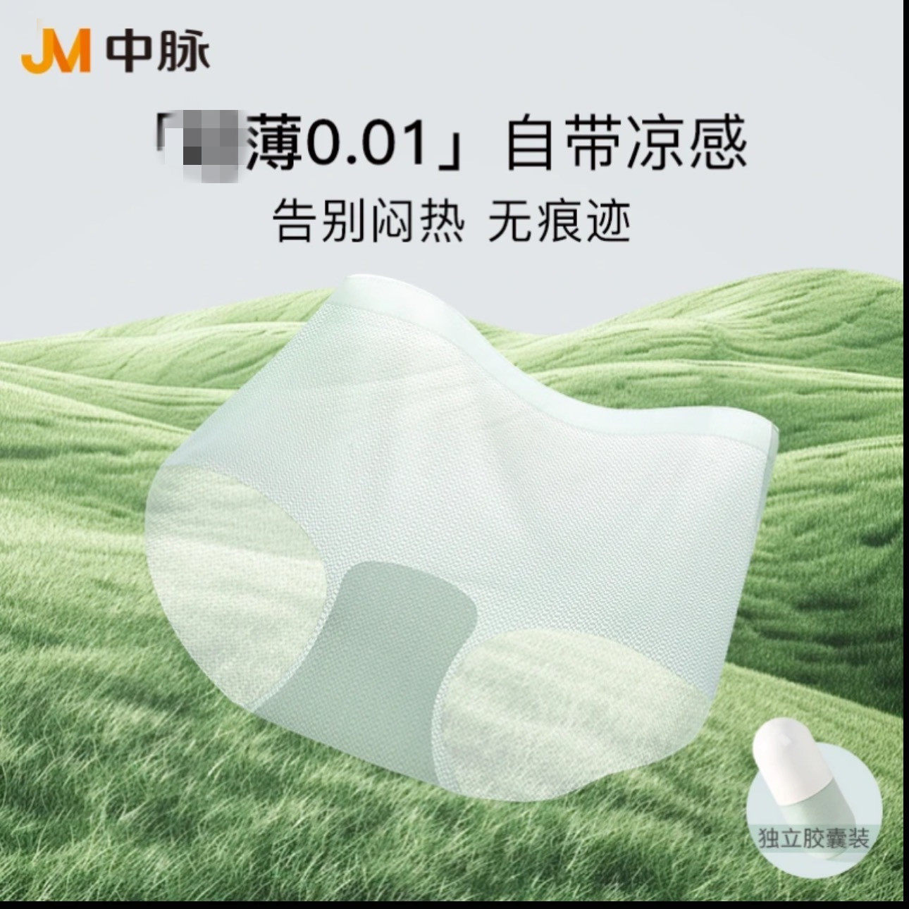 JM中脉优品0感自由飘飞9576内裤