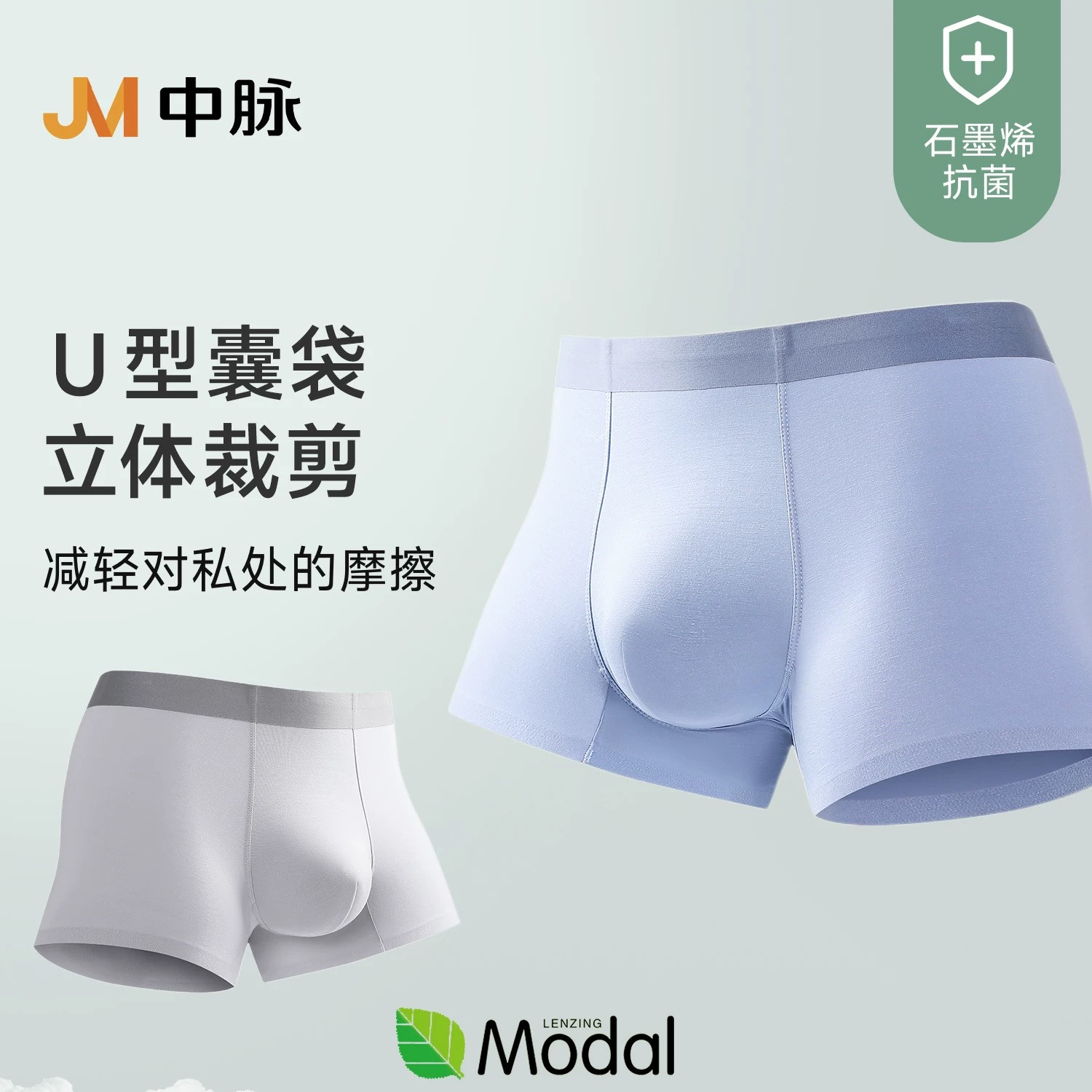 JM中脉莫代尔男青年无痕内裤9780