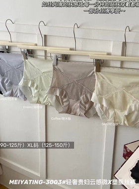 MEIYATING3003轻奢贵妇云感微X塑蚕丝裆女士内裤裸感无痕性感蕾丝