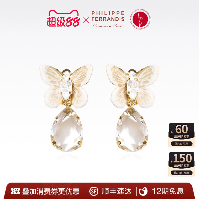 PhilippeFerrandis蝶沐光尘耳环女轻奢吊坠耳钉高级感蝴蝶耳饰