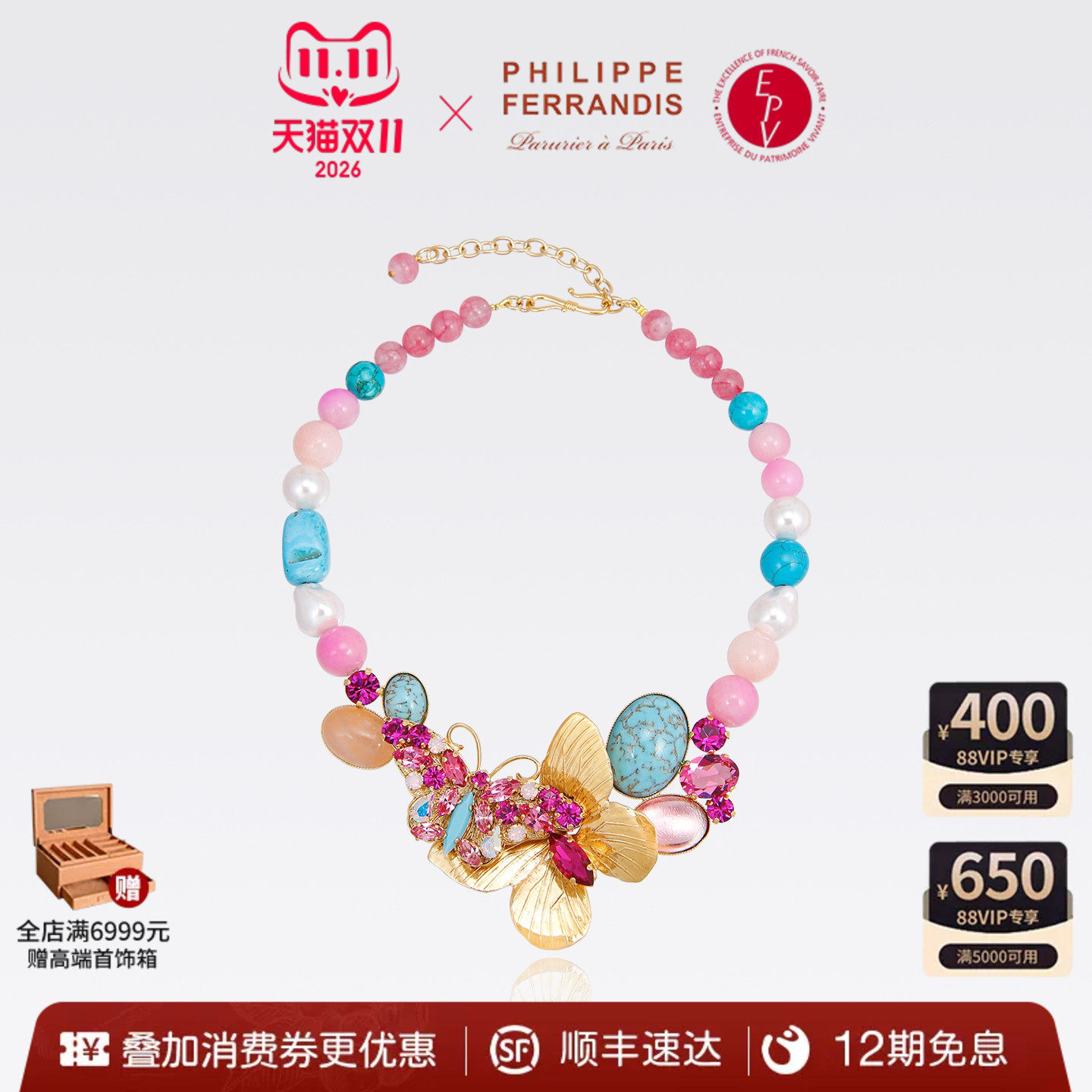 【新品首发】PhilippeFerrandis蝶韵鎏光项链轻奢高级感爆款首饰