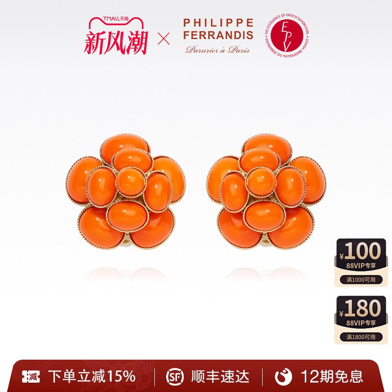 【法国进口】PF菲昂迪斯自由之爱灯塔橙山茶花耳针女高级感耳环