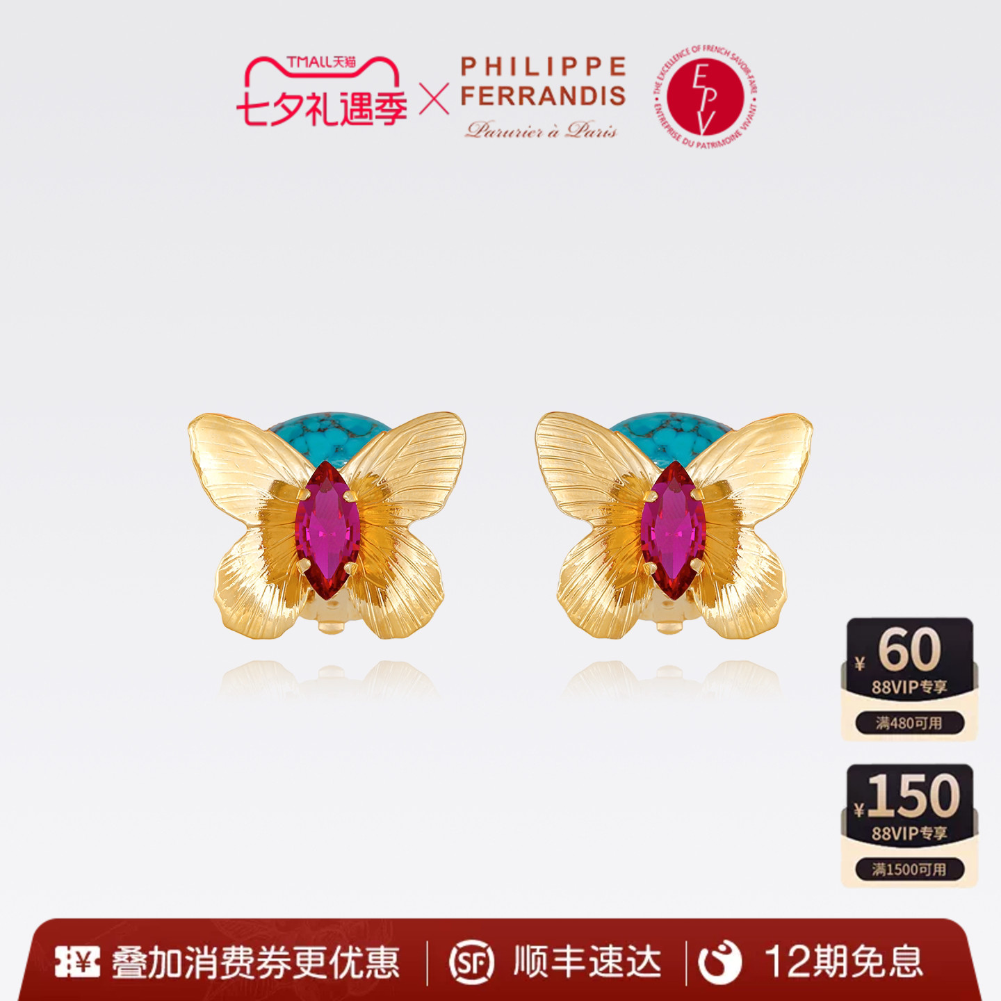 【新品首发】PhilippeFerrandis蝶韵鎏光系列春夏耳环轻奢耳饰
