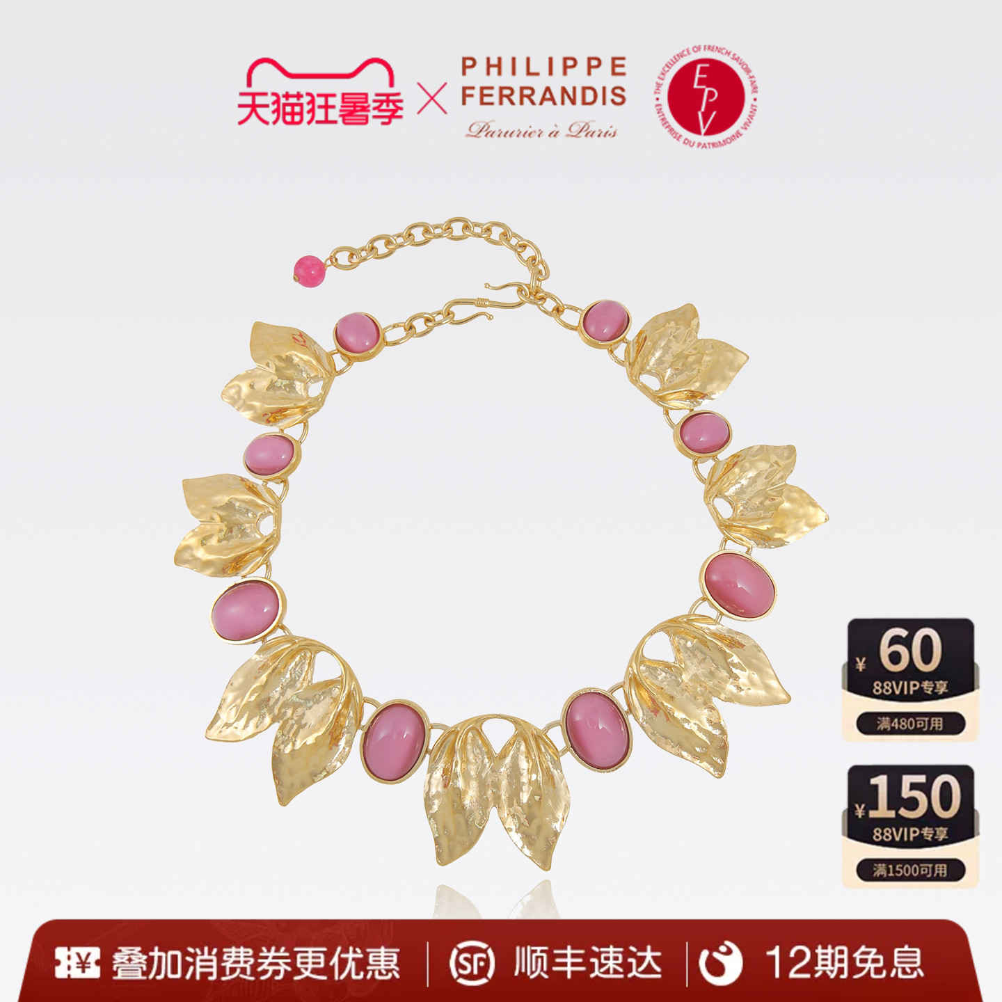 【法国进口】PhilippeFerrandis晨曦初绽系列春夏项链轻奢锁骨链