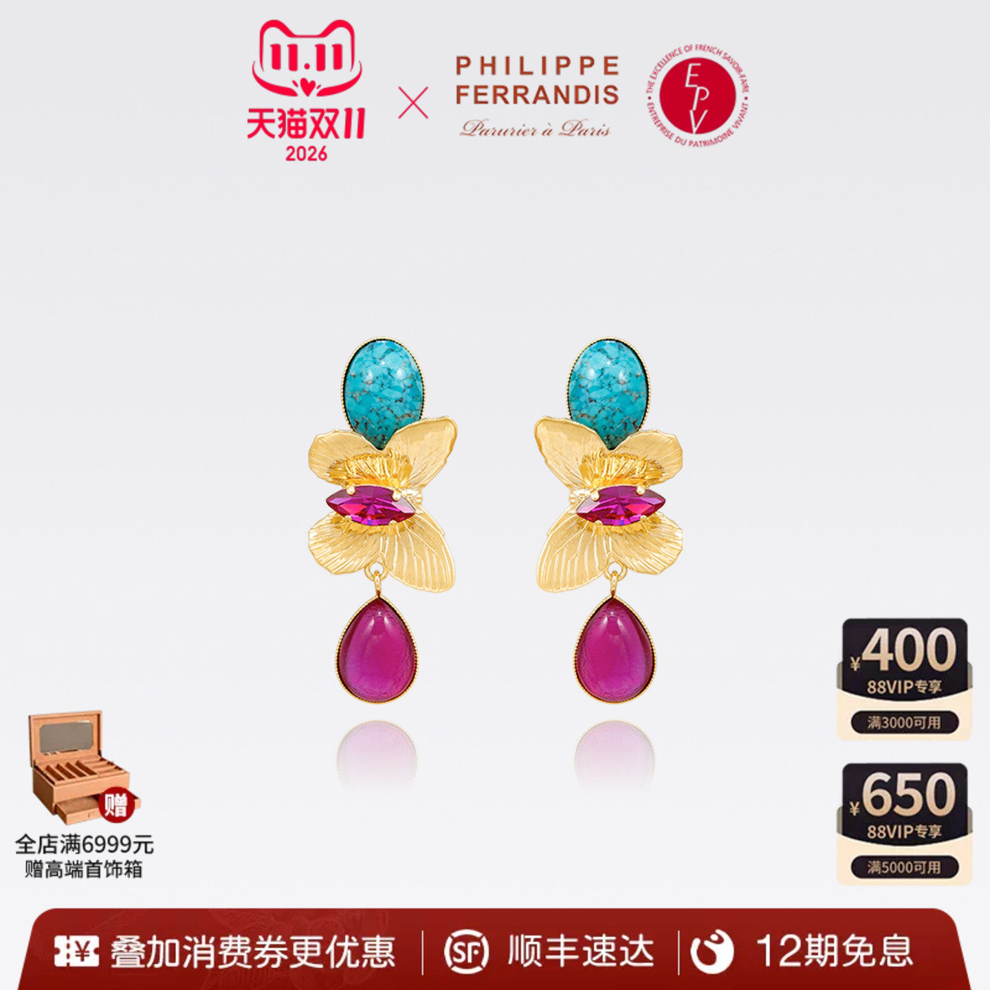 【新品首发】PhilippeFerrandis蝶韵鎏光耳环爆款高级感耳饰套装
