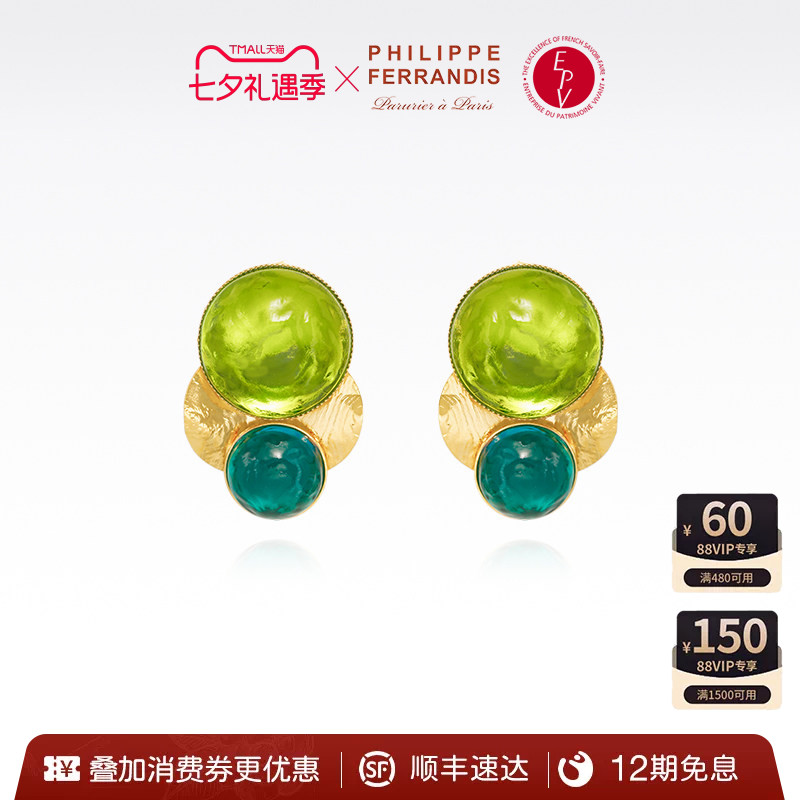 PhilippeFerrandis翠影苍穹耳环果冻琉璃女时尚轻奢首饰百搭耳钉