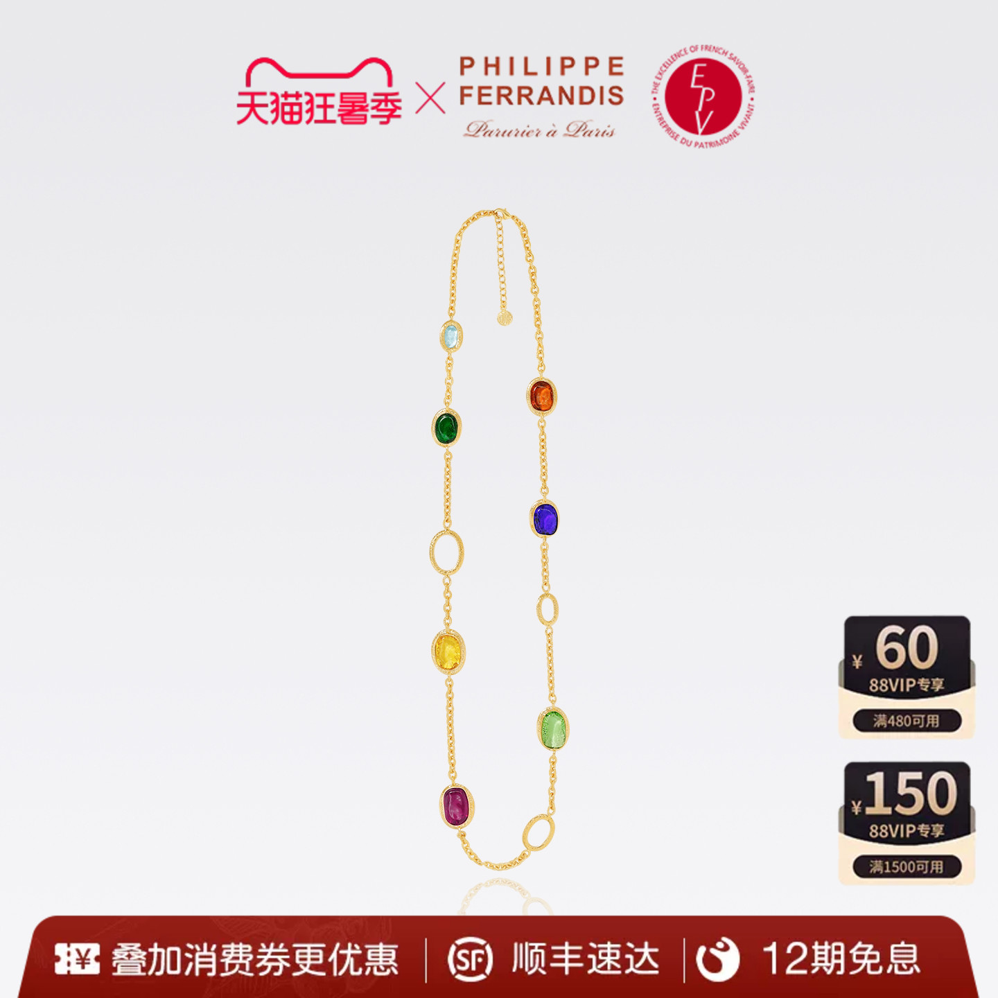 【法国进口】PhilippeFerrandis琉璃天虹系列项链女高级复古琉璃