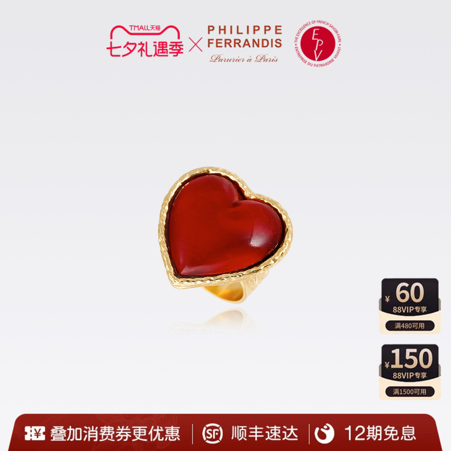 【法国进口】PhilippeFerrandis MY HEART系列红色戒指高级感轻奢