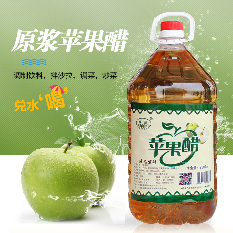 唯源苹果醋2.5L食用大桶调味凉拌菜泡水果烹调(醋制品非饮料)包邮