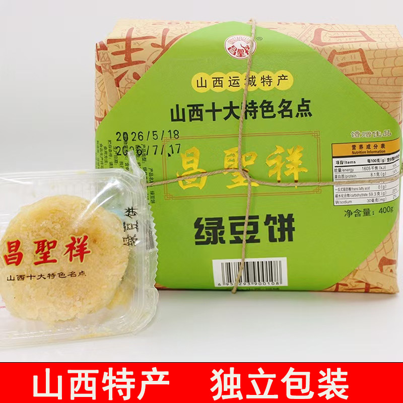 昌圣祥绿豆饼独立包装山西运城特产传统糕点点心美食小吃红豆零食