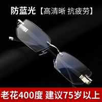 Черные 400 градусов, рекомендованные в течение 75 лет и более [Anti -Blue Light High, прозрачная анти -фатига]