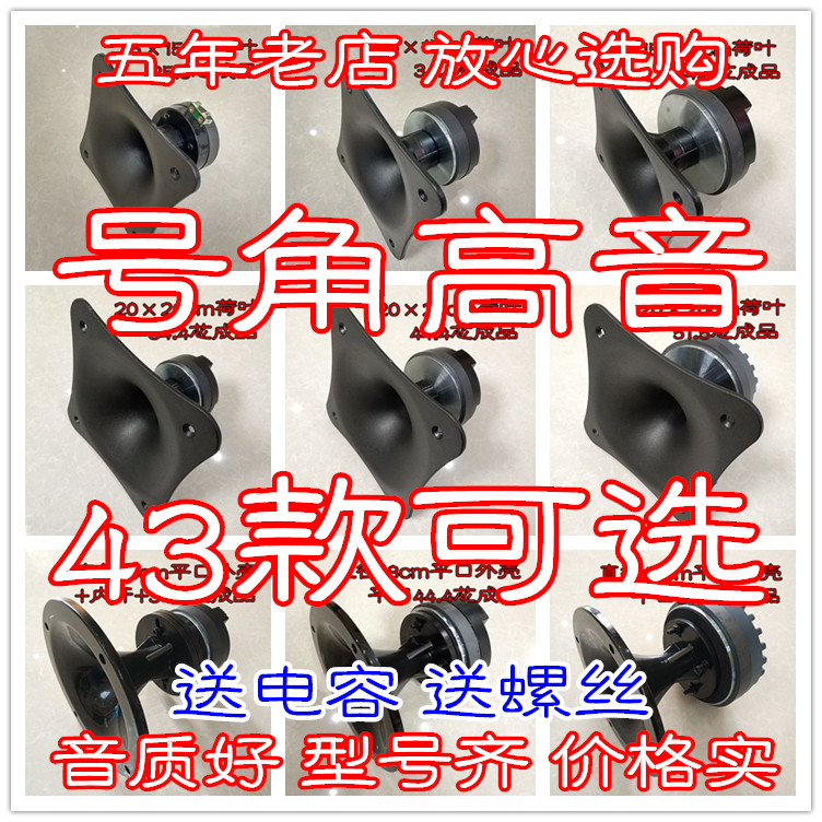 43款号角高音喇叭长方形正方形圆形动圈高音舞台高音KTV号角喇叭在类目 3C数码配件, 电子元器件市场, 电子元件, 电声器件/扬声器中 - 来自Buy2taobao.com提供专业的淘宝代购服务