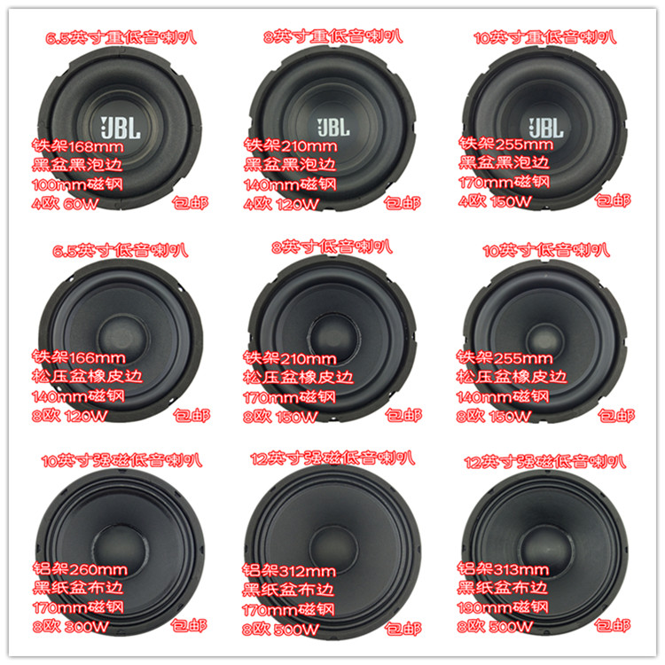 24款JBL 6.5英寸8英寸10英寸12英寸低音重低音鐵架橡邊泡邊低音炮在類目 3C數碼配件, 電子元器件市場, 電子元件, 電聲器件/揚聲器中 - 來自Buy2taobao.com提供專業的淘寶代購服務
