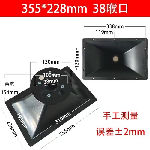长方形35.5*22.8cm大平口号角高音外壳72芯75芯100芯大高音头适用