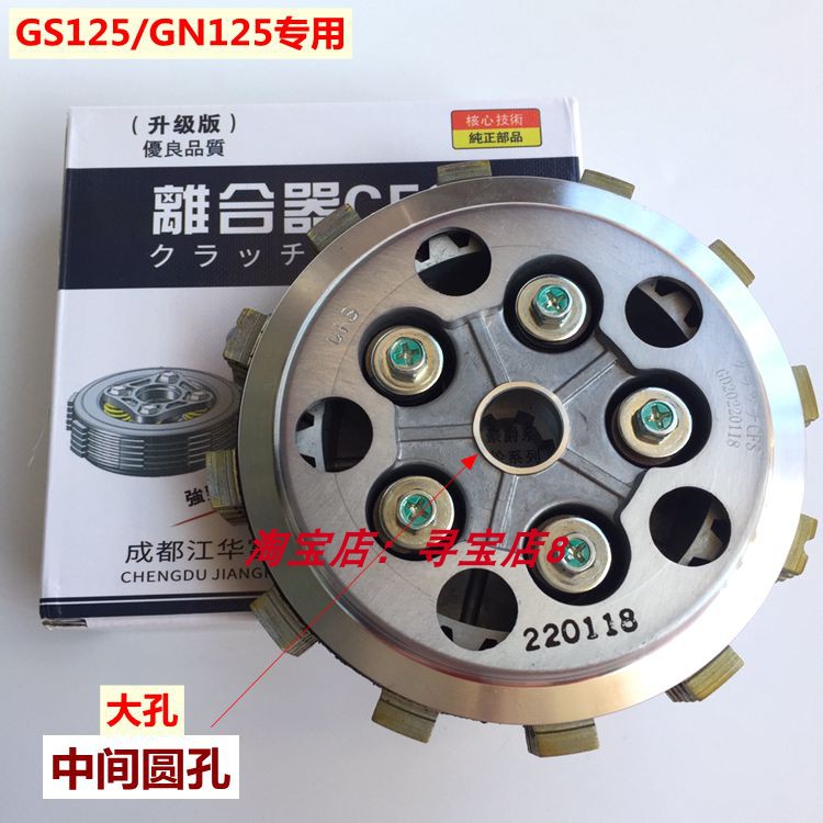 适用豪爵铃木GN125/H/-2F小鼓总成铃木王GS125小鼓总成离合器木片