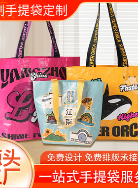 手提编织袋大容量时尚外出手拎袋礼品袋显眼包购物塑料蛇皮袋定制