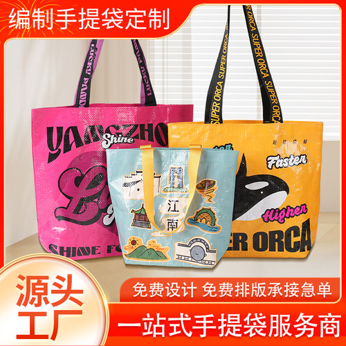 编织袋手提袋蛇皮袋定制显眼包